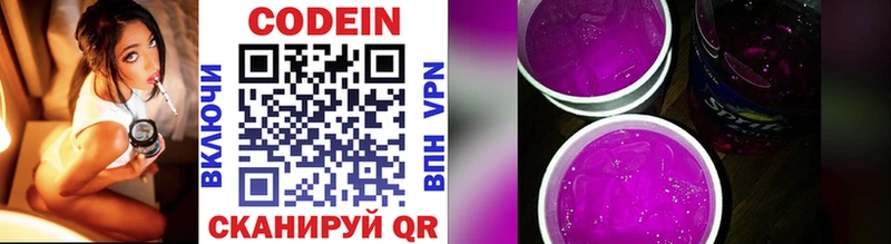 где найти   Курган  Codein Purple Drank 